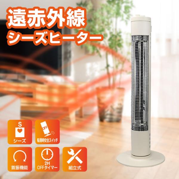 シーズヒーター 電気ストーブ 節電 遠赤外線 首振り 暖房 組み立て簡単 省エネ コンパクト 保温 消臭 SKJ-KT90TS