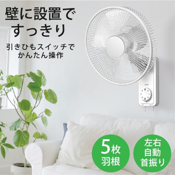 壁掛け メカ式 扇風機 引きひもタイプ 5枚羽根 30cm 風量3段階 脱衣所 換気 換気対策 省スペース 熱中症対策 ホワイト