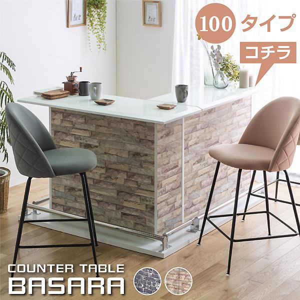 幅100cm バー カウンター テーブル オフィス 受付カウンター ダイニングテーブル 受付台 作業台 収納 l字 BAR 足乗せ ブルックリン シンプル おしゃれ