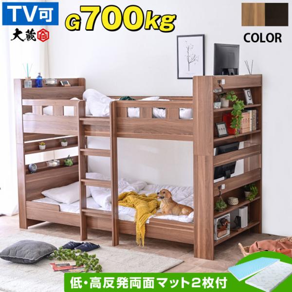 二段ベッド 2段ベッド 木製 分割 分離 LED照明有り 宮付 コンセント付 本棚付 TVが置ける 耐荷重700kg 子供 大人 (低・高反発両面マットレス2枚付) 大蔵大臣-ART