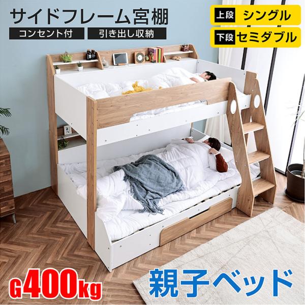 セミダブルサイズで一緒に添い寝ができる親子ベッドカラーホワイト色(ホワイト/ナチュラル)オーク色(ダークソノマオーク/ライトソノマオーク)サイズ幅170×長204×高159（cm）材質本体：メラミン化粧合板すのこ：LVL材(積層合板)補強棒...