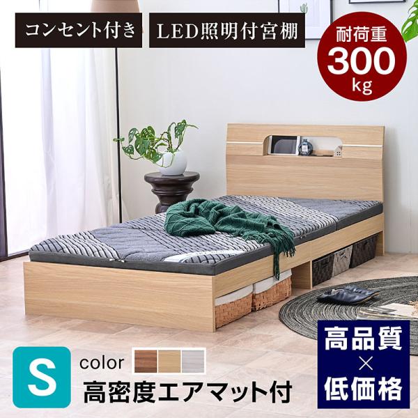 高密度エアマット付 宮棚 コンセント付き ベッド シングル ベット おしゃれ  すのこベッド 木製ベッド LEN-レン -ART