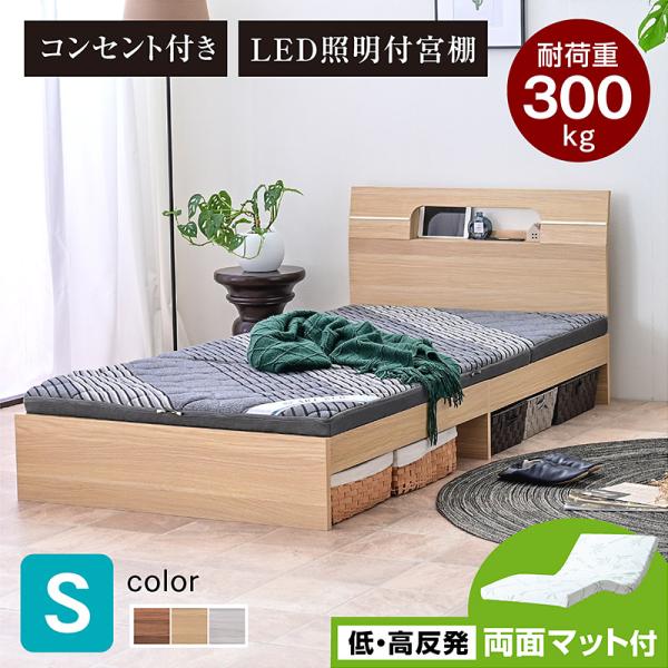 低・高反発 両面マットレス付 宮棚 コンセント付き ベッド シングル ベット おしゃれ  すのこベッド 木製ベッド LEN-レン -ART