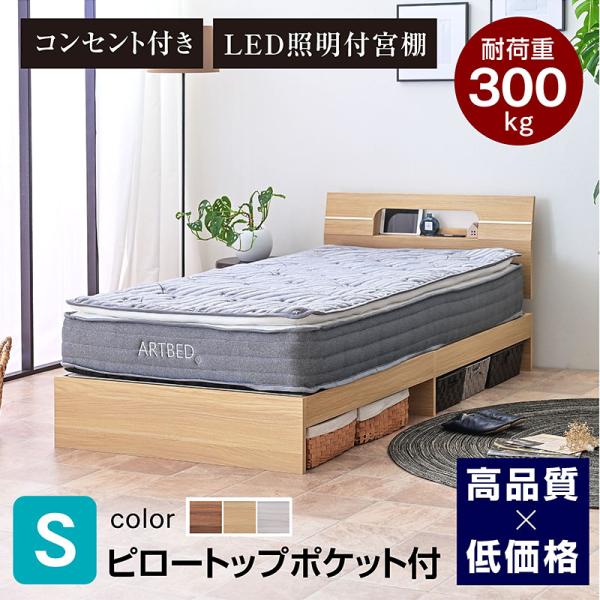 高級ピロートップポケットマット付 宮棚 コンセント付き ベッド シングル ベット おしゃれ すのこベッド 木製ベッド LEN-レン -ART