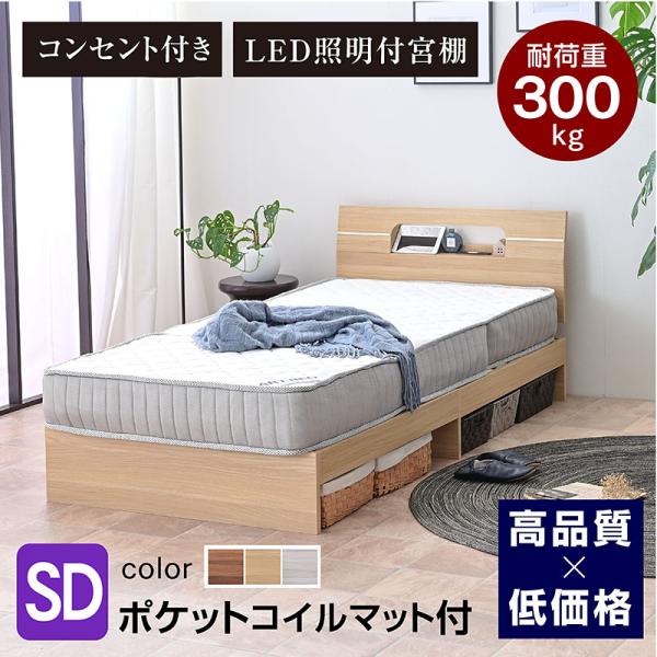 圧縮ポケットマット付 宮棚 コンセント付き ベッド セミダブル ベット おしゃれ すのこベッド 木製ベッド LEN-レン -ART
