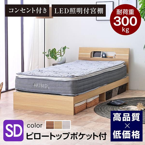 高級ピロートップポケットマット付 宮棚 コンセント付き ベッド セミダブル ベット おしゃれ すのこベッド 木製ベッド LEN-レン -ART