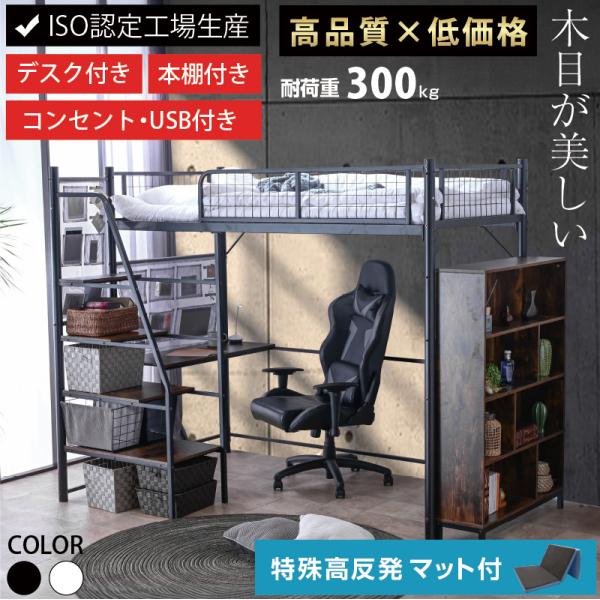 画期的 階段式 ロフトベッド 机付き 木製 本棚付 収納ポケット付 USBポート 耐荷重300kg ムーンプレミアム-ART 特殊高反発三つ折りマット1枚付
