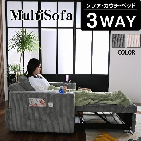 新発売特価2000円OFFクーポン付7/31迄 3way 2人掛けソファ カウチソファ ソファベッド Ｗポケット付 カップホルダー付 キャスター付 3段階角度調節 ブルボン2P