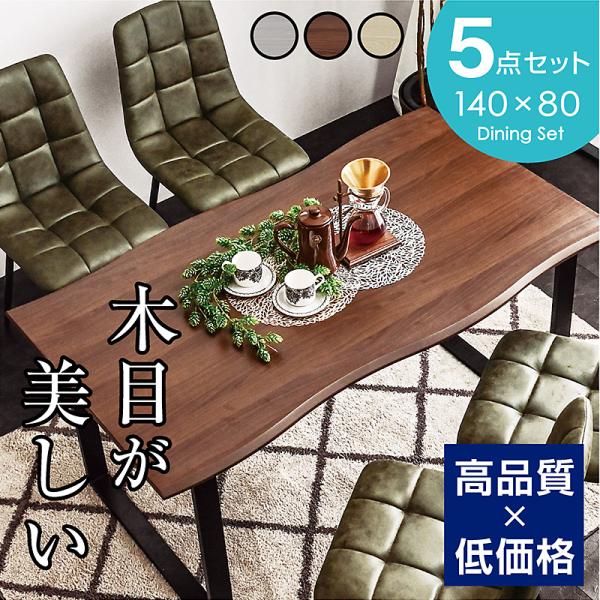 ダイニングテーブルセット 4人掛け 5点セット 140cm テーブル おしゃれ ヴィンテージ レザー 調 一枚板風 メントス2-ART