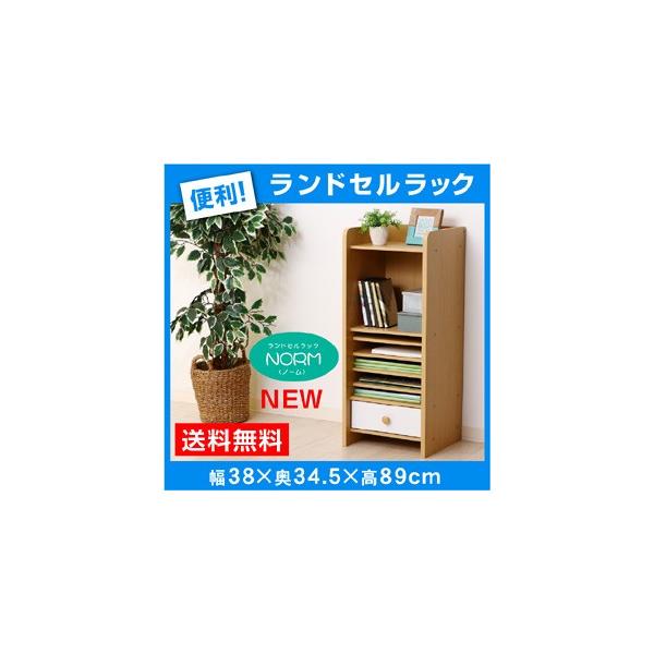 ランドセル ラック 収納 子供部屋 ノーム Art Norm 絵本ラック 教科書 本棚 リビングラック 整理棚 出群 学童 オープンラック