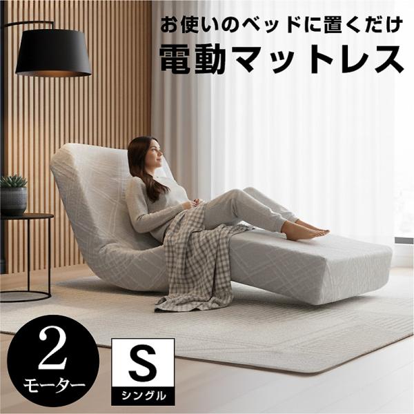 電動マットレス モーションマットレス 電動 マットレス 電動ベッド 厚
