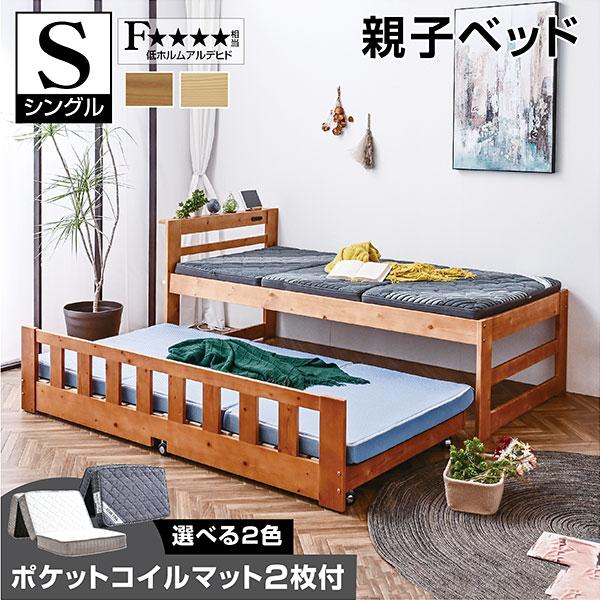 カラー白木色/ライトブラウンサイズ上段ベッド：(約)幅210cm×奥105cm×高85cm下段ベッド：(約)幅196cm×奥99cm×高42.5cm材質パイン材特徴・コンパクトに収納できる親子ベッド・可愛くお洒落デザイン・来客やお部屋に合わ...