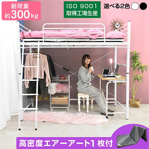 ロフトベッド ハイタイプ パイプベッド ミドル 高さ調節 机付き 机 子供 部屋 大人用 シングル おしゃれ ムーンEX Loft-ART(エアーアートマット付)