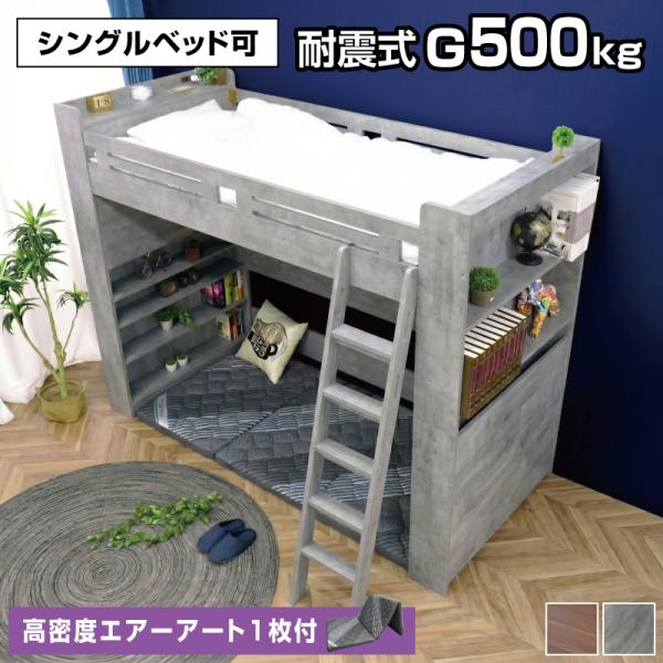 ロフトベッド シングル ハイタイプ 木製 子供 ミドル 大人 用 すのこ 机 デスク 耐震 コンパクト 北欧 ウォールナット 大蔵大臣Loft エアーアートマット付