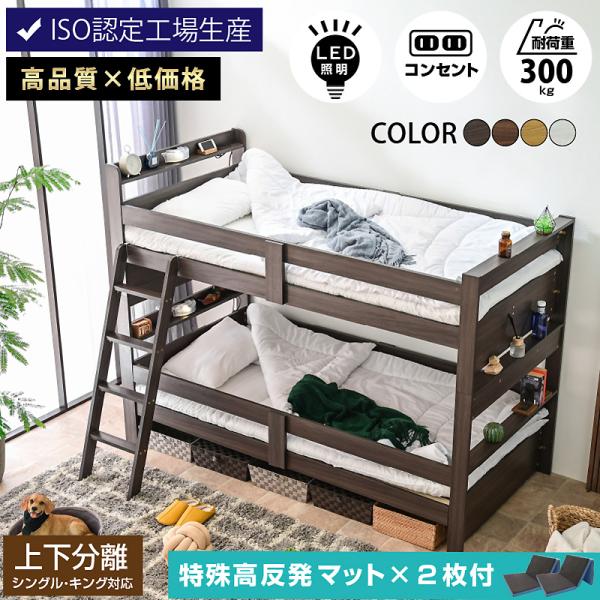 二段ベッド 2段ベッド 耐震式  分割可能 ・耐荷重300kg大人の方も安心！・高さ160cmミドルタイプ・宮棚、LED照明、2口コンセント付き・オールシーズン快適なスノコ床板・将来の事も考えてシングルにもできる・本体カラーは4色から選べる...