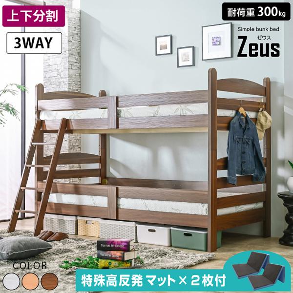 材質すのこ：LVL(単板積層材)柱、補強板、反り止め、サイドフレームは竹を使用サイズ(cm)全体：高さ145×幅202×奥行102色ナチュラル/ホワイト/ウォールナット特徴 お客様組立て・シンプルな2段ベッド・子供の成長に合わせて使える2段...