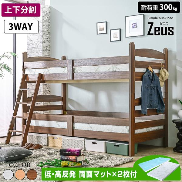 材質すのこ：LVL(単板積層材)柱、補強板、反り止め、サイドフレームは竹を使用サイズ(cm)全体：高さ145×幅202×奥行102色ナチュラル/ホワイト/ウォールナット特徴 お客様組立て・シンプルな2段ベッド・子供の成長に合わせて使える2段...