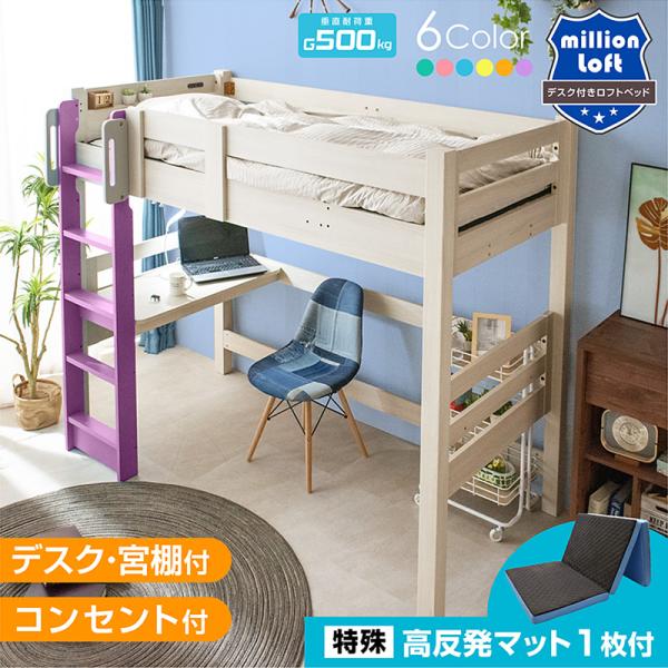特殊 高反発マットレス付き ロフトベット ハイタイプ ロフト 木製 子供 大人用 宮付き コンセント付 シングルベッド 机 テーブル 白 ミリオンロフト