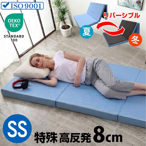特殊高反発 マットレス グッド Good -ART(セミシングルサイズ) ノンスプリングマットレス 三つ折り 洗える 高反発 硬め メッシュ リバーシブル