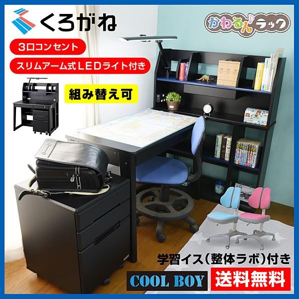 学習机 勉強机 4点セット くろがねデスク クールボーイ 学習椅子 整体ラボ 専用ledデスクライト付 Yta Art かわるんラック 書棚 ワゴン デスク s モテ家具 Yahoo 店 通販 Yahoo ショッピング