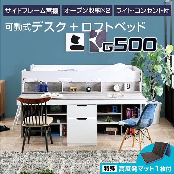 ロフトベッド 特殊 高反発マットレス付き ロータイプ 木製 コンパクト 組み替え 子供 大人用 シングル デスク付 ライト コンセント付 ベッド フレンズ -ART