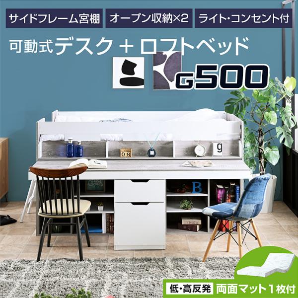 ロフトベッド 特殊 低・高反発 両面マットレス ロータイプ 木製 コンパクト 組み替え 大人用 シングル デスク付 ライト コンセント付 ベッド フレンズ -ART