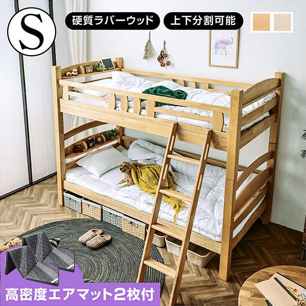 エアーアート 三つ折りマットレス 2枚付 二段ベッド 2段ベッド 大人用 シングルからキング ラバーウッド 分離 宮付き 子供 ロータイプ グラシス