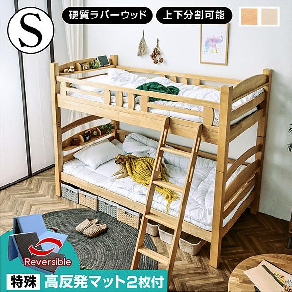 特殊 高反発 マットレス 2枚付 二段ベッド 2段ベッド 大人用 シングルからキング ラバーウッド ベッド 分離 宮付き 子供 ロータイプ グラシス
