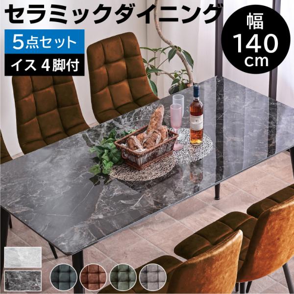 サイズダイニングテーブル140タイプ：幅140×高70×奥行80cmダイニングテーブル160タイプ(脚長さ70cm)：幅160×高70×奥行80cmチェア：幅44×高89×奥行55.5×座面高49cm製品重量140テーブル：約36kg 16...