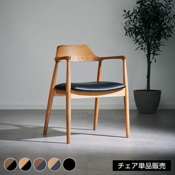 ダイニングチェア 無垢材 北欧 座面高44 木製 肘付き 完成品 ウォールナット オーク ブラック グレー 黒 おしゃれ モダン Orion オリオン