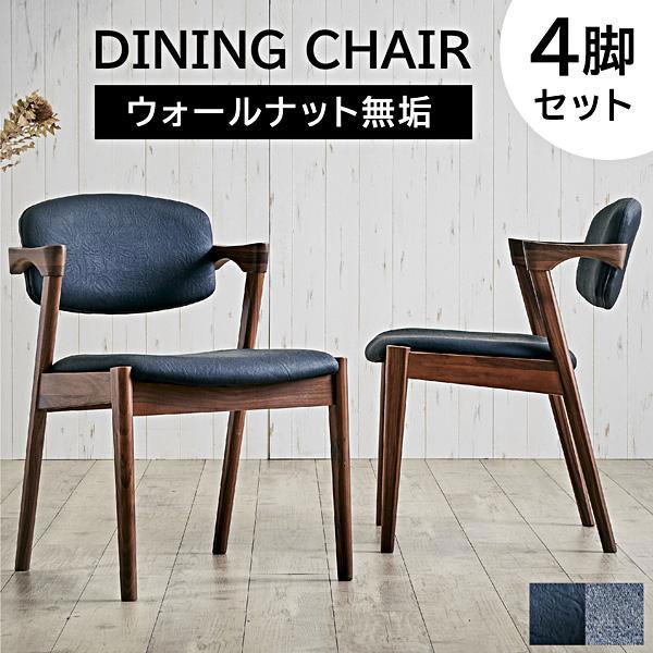 ホームテイスト（HOME taste） ダイニングチェア 4脚セット 肘付き 