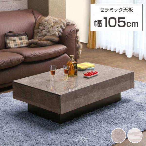大好評 セラミック センターテーブル セラミックテーブル 幅105cm 角形 長方形 傷に強い 丈夫 収納 引出し 引き出し 大理石調 モダン 北欧 フィアン