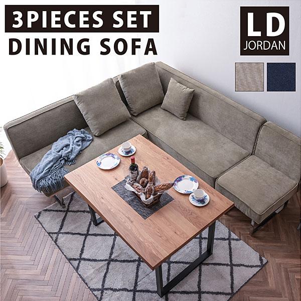 1P＋2P＋3P 3点セット ダイニングソファ コーデュロイ ファブリック