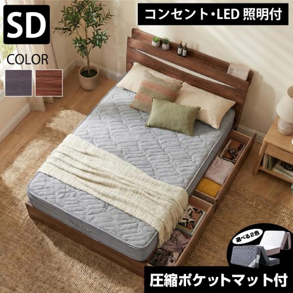 限定30台プライス チェストベッド セミダブル三つ折り圧縮ポケットマット付 収納つき  宮付き ベット セミダブルベッド プライドZ 収納ベッド LED照明