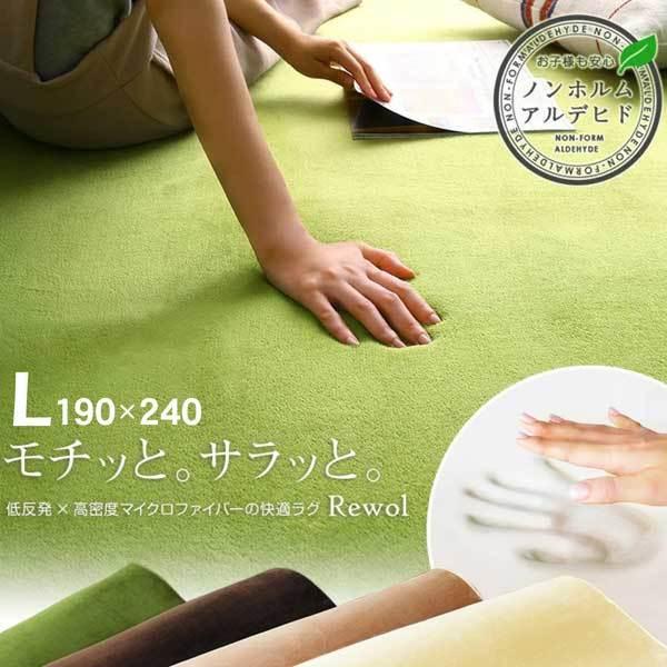 高密度マイクロファイバー・低反発ラグマットLサイズ（190×240cm