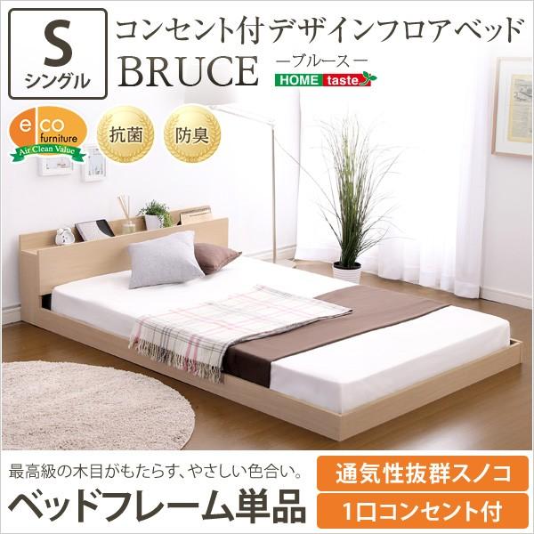 デザインフロアベッド ブルース Bruce シングル 安売り