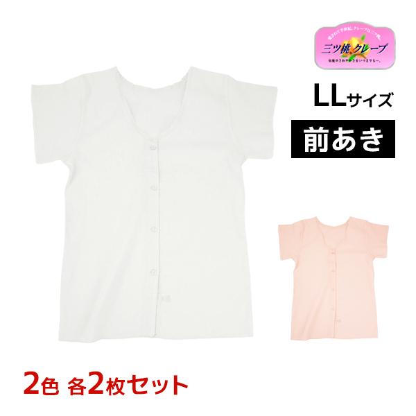 50%OFF 2色2枚ずつ 4枚セット 三ッ桃クレープ 三分袖キング 前あき LLサイズ 肌着 3分袖 日本製 アズ as セール SALE