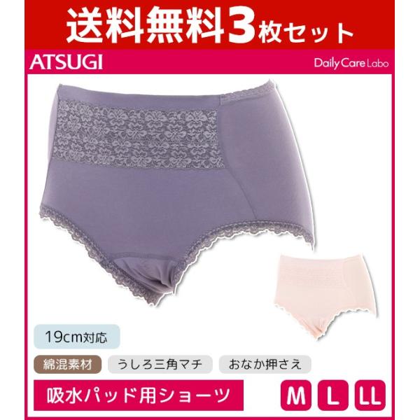 3Zbg Daily Care Labo fC[PA{ zpbhpV[c 19cmΉ Tj^[V[c ARpc AcM ATSUGI ܂Ƃߔ 80771-SET