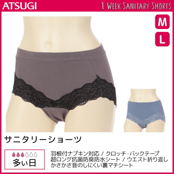 商品番号：874151week サニタリーショーツ ウエスト折り返し レース 多い日 生理用パンツ アツギ ATSUGI | パンツ ショーツ サニタリー サニタリーパンツ 生理ショーツ 生理パンツ 生理用 生理 羽根つき 安心ショーツ パ...