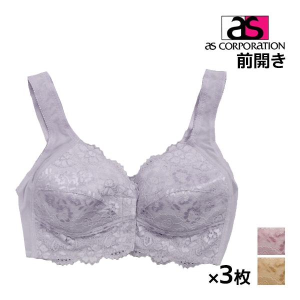 アズ 3枚セット らくちんブラ ブラジャー フロントホック ノンワイヤー