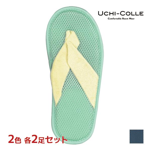 UCHI-COLLE 2色2足ずつ 4足セット ウチコレ サンダルタイプ おうち 