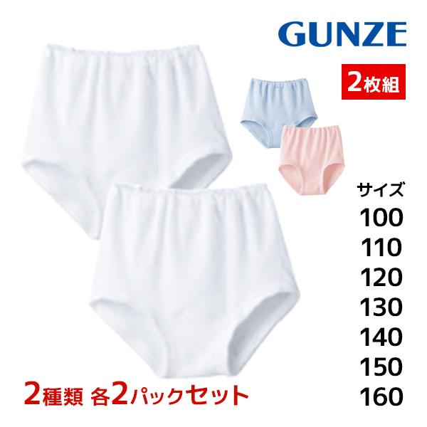GUNZE（グンゼ） 2色2組ずつ 4組セット 計8枚 子供肌着 ショーツ 2枚組