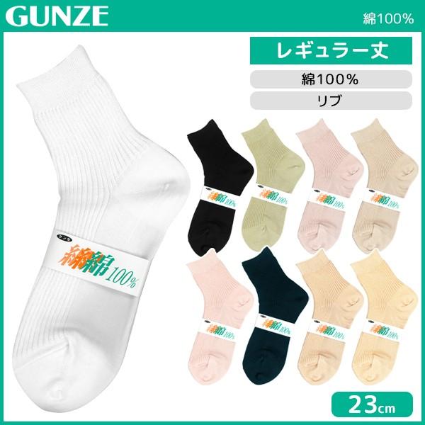 ゆったりはきやすい 綿100 レディースソックス グンゼ Gunze くつした くつ下 靴下 Ar413 Buyee Buyee Japanese Proxy Service Buy From Japan Bot Online