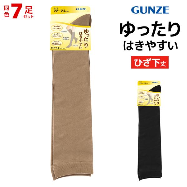 GUNZE（グンゼ） 同色7足セット ゆったりはきやすい ひざ下丈ソックス