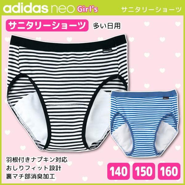 ジュニアレディース Adidas Neo アディダスネオ サニタリーショーツ 多い日用 サニタリーパンツ 生理用パンティー グンゼ Gunze Asg0270 80 Asg0270 80 モテ下着yahoo 支店 通販 Yahoo ショッピング