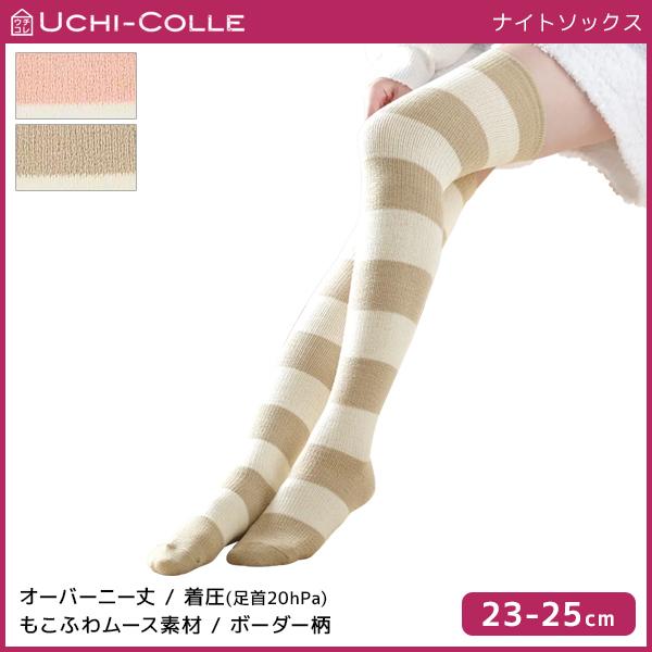 UCHI-COLLE（ウチコレ） オーバーニー ナイトソックス 着圧ソックス
