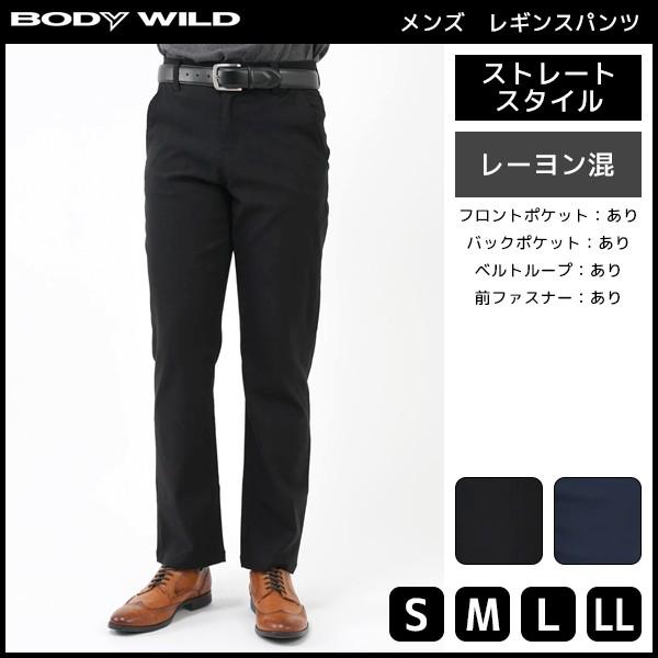 Bodywild ボディワイルド メンズレギンスパンツ アウターパンツ ストレートスタイル レギパン パギンス ズボン ボトムス グンゼ Gunze Bdm111 Bdm111 モテ下着yahoo 支店 通販 Yahoo ショッピング
