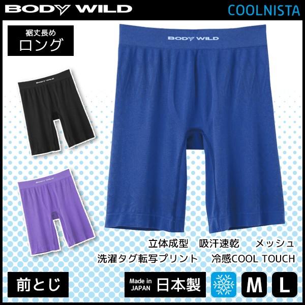 Bodywild ボディワイルド ロングボクサーブリーフ 前とじ グンゼ Gunze ボクサーパンツ 日本製 ボディーワイルド Body Wild Bwc8j Bwc8j モテ下着yahoo 支店 通販 Yahoo ショッピング