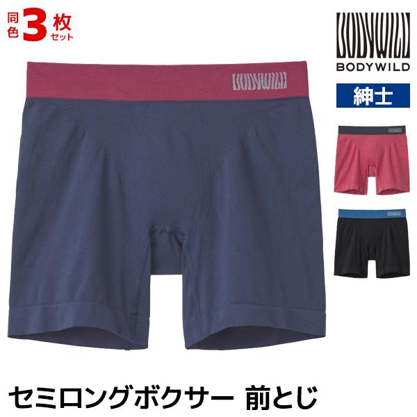 BODY WILD（ボディワイルド） 同色3枚セット セミロングボクサー 前