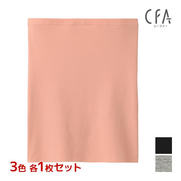 CFA（GUNZE） 3色1枚ずつ 3枚セット CFA シーファー はらまき
